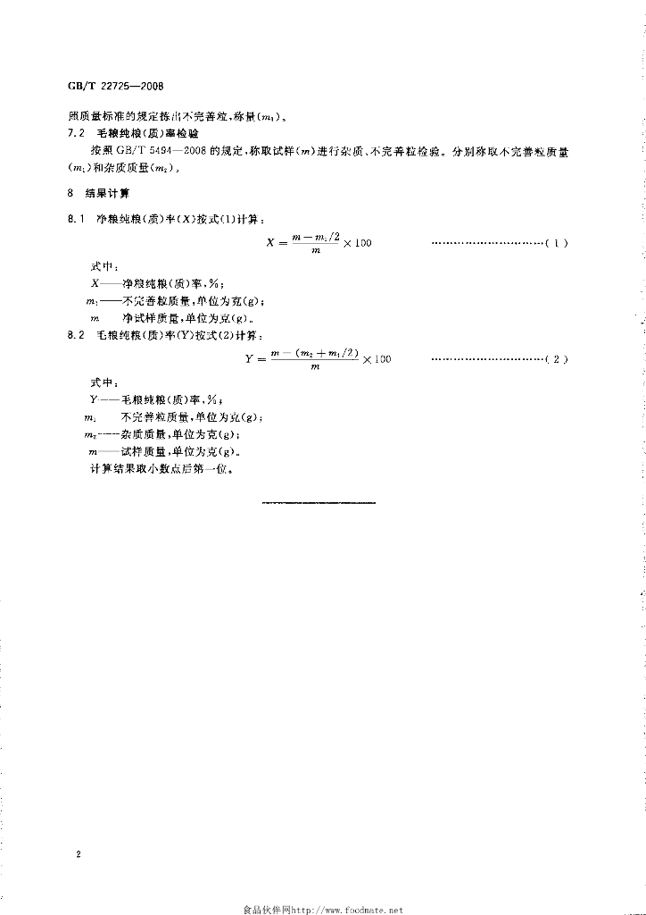GB/T 22725-2008 标准预览