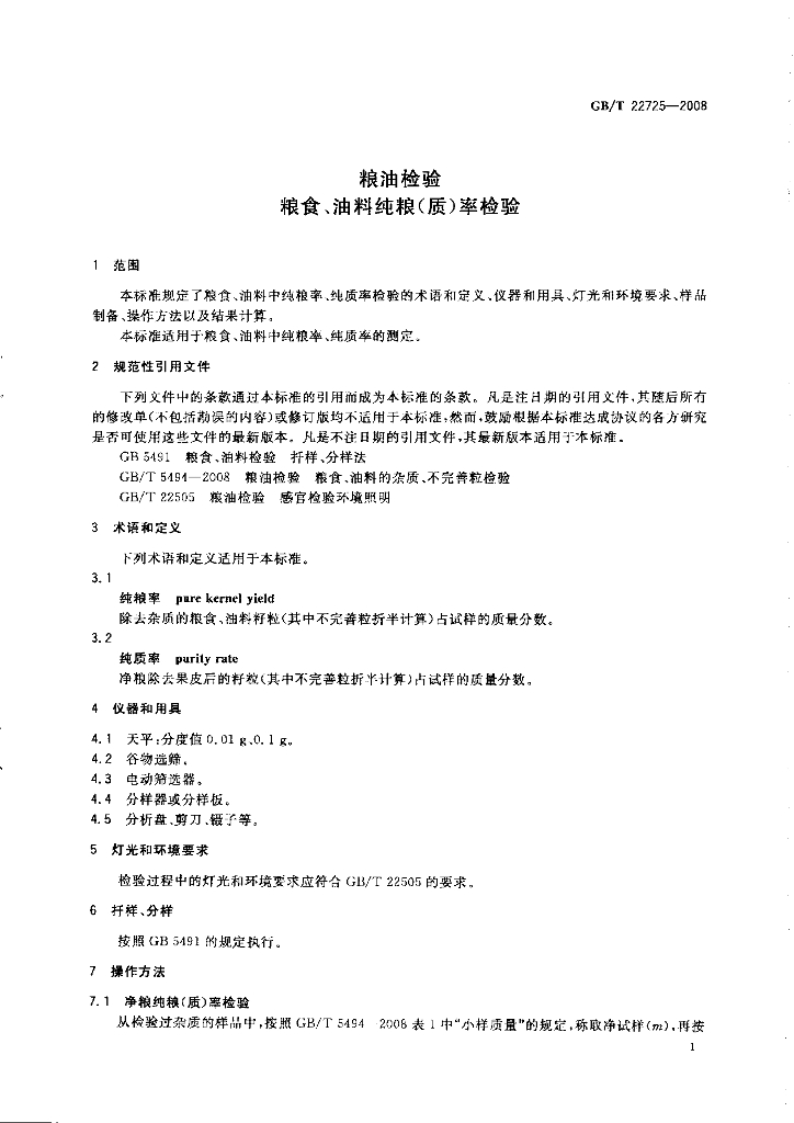 GB/T 22725-2008 标准预览