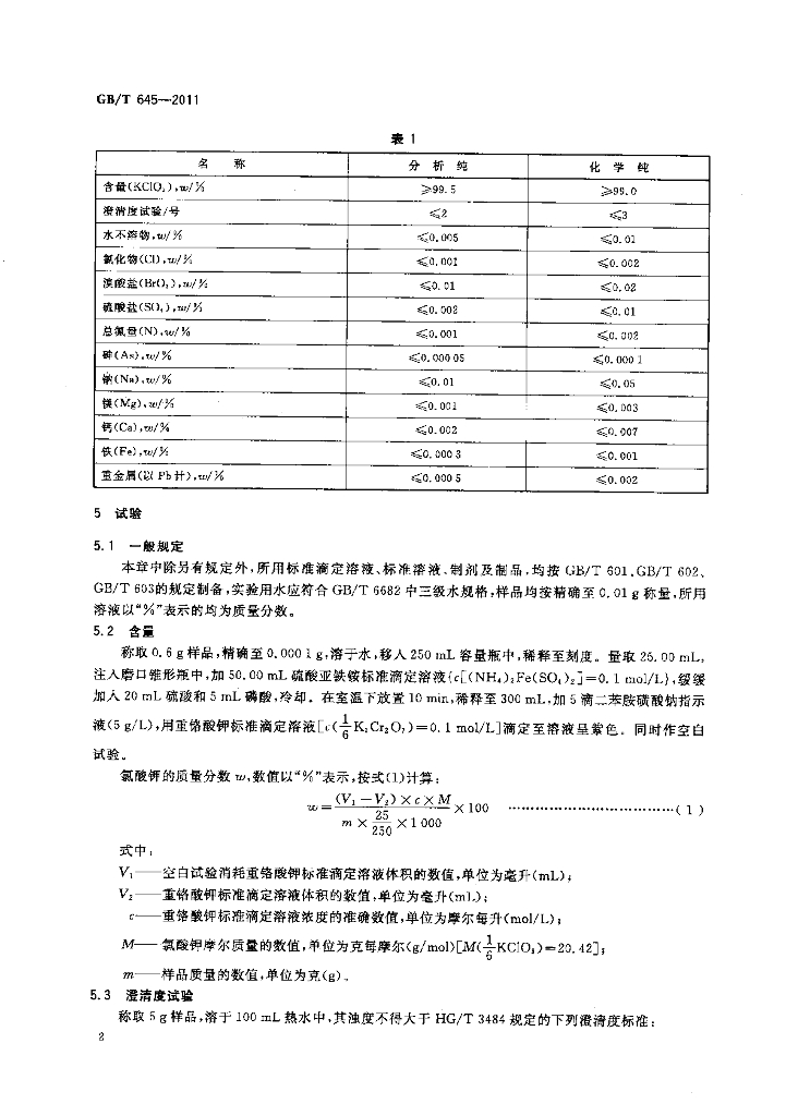 GB/T 645-2011 标准预览