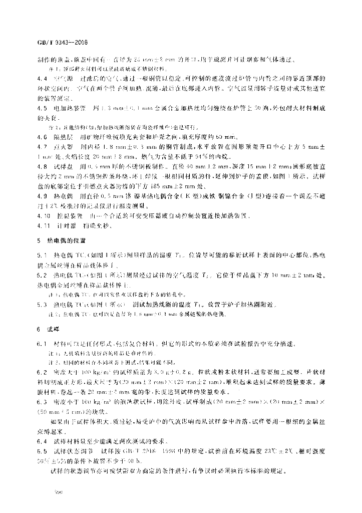 GB/T 9343-2008 标准预览