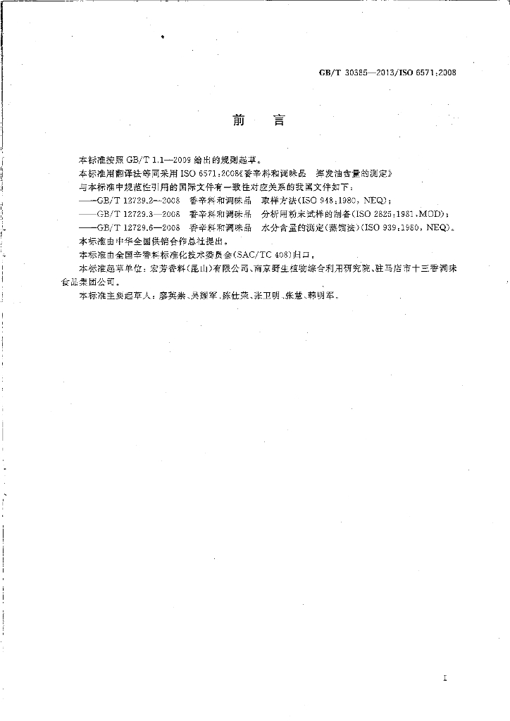 GB/T 30385-2013 标准预览