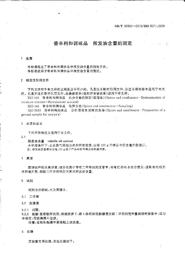 GB/T 30385-2013 标准预览