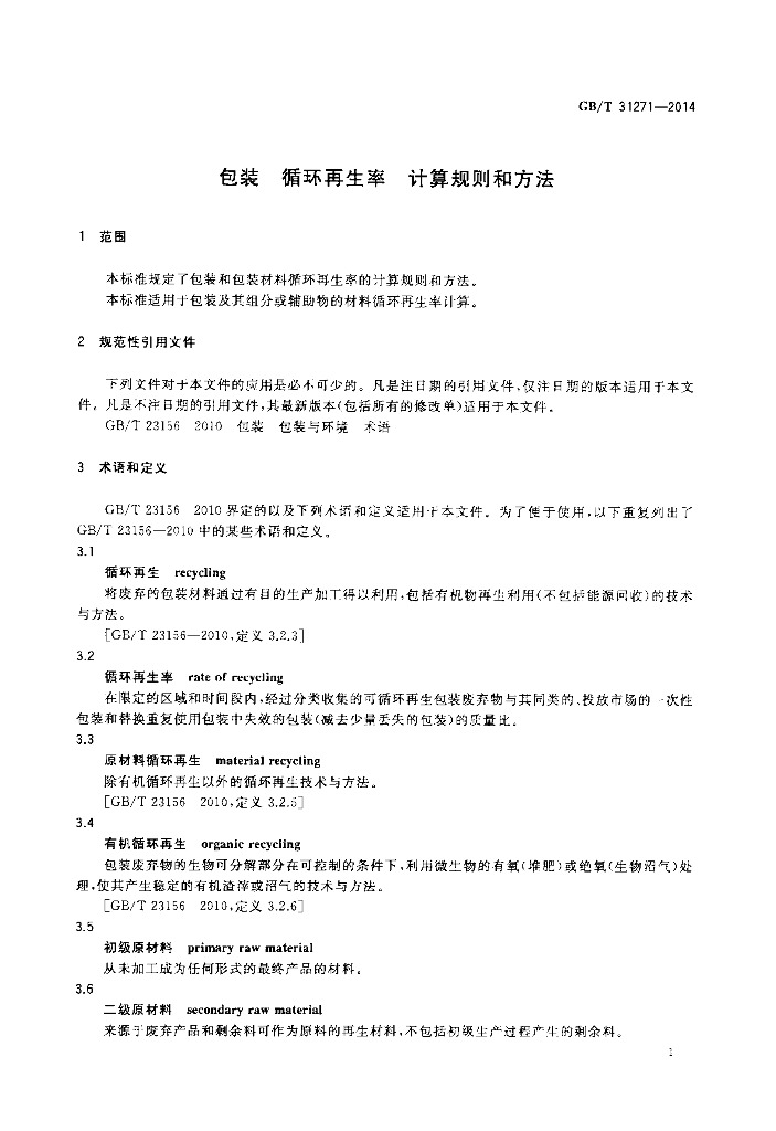 GB/T 31271-2014 标准预览