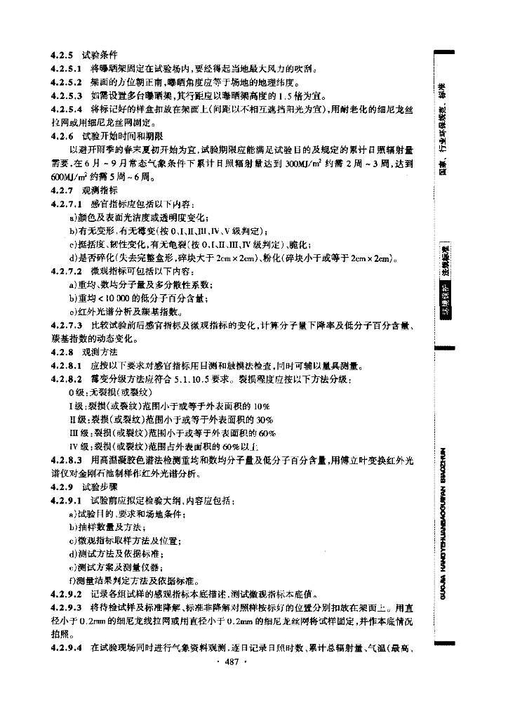 GB/T 18006.2-1999 标准预览