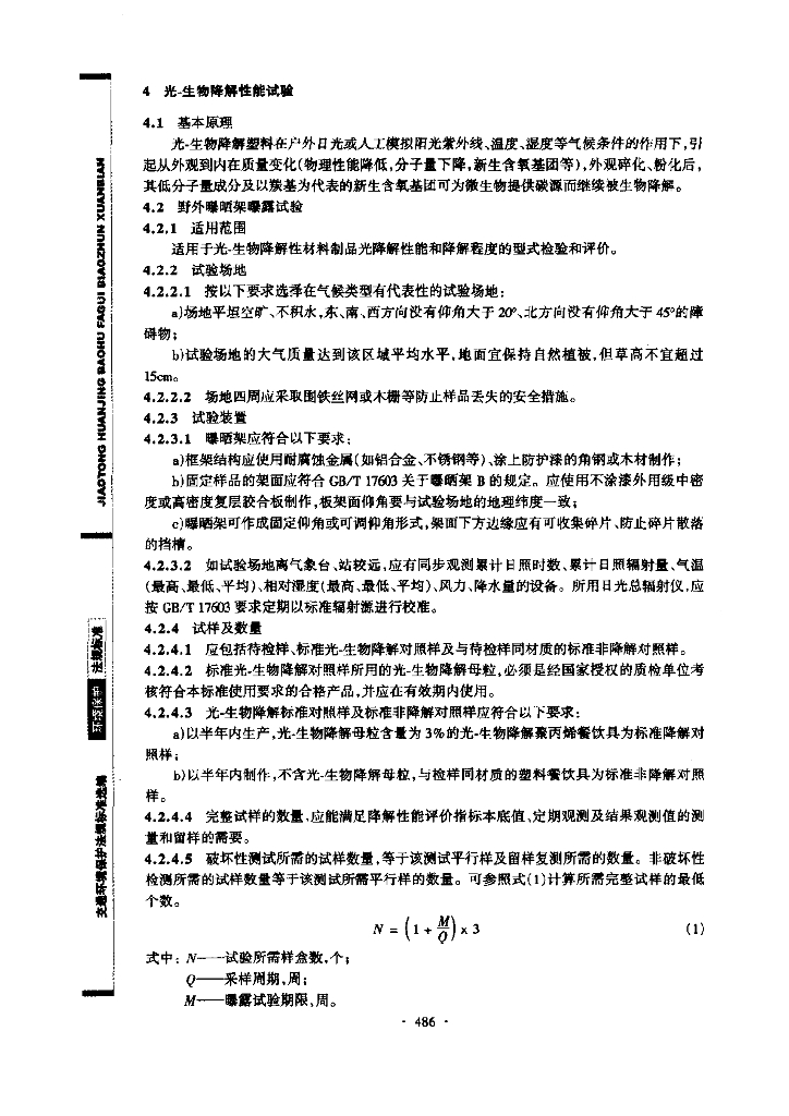 GB/T 18006.2-1999 标准预览