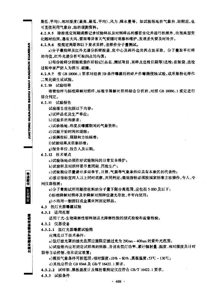 GB/T 18006.2-1999 标准预览