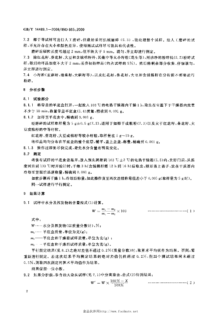 GB/T 14489.1-2008 标准预览