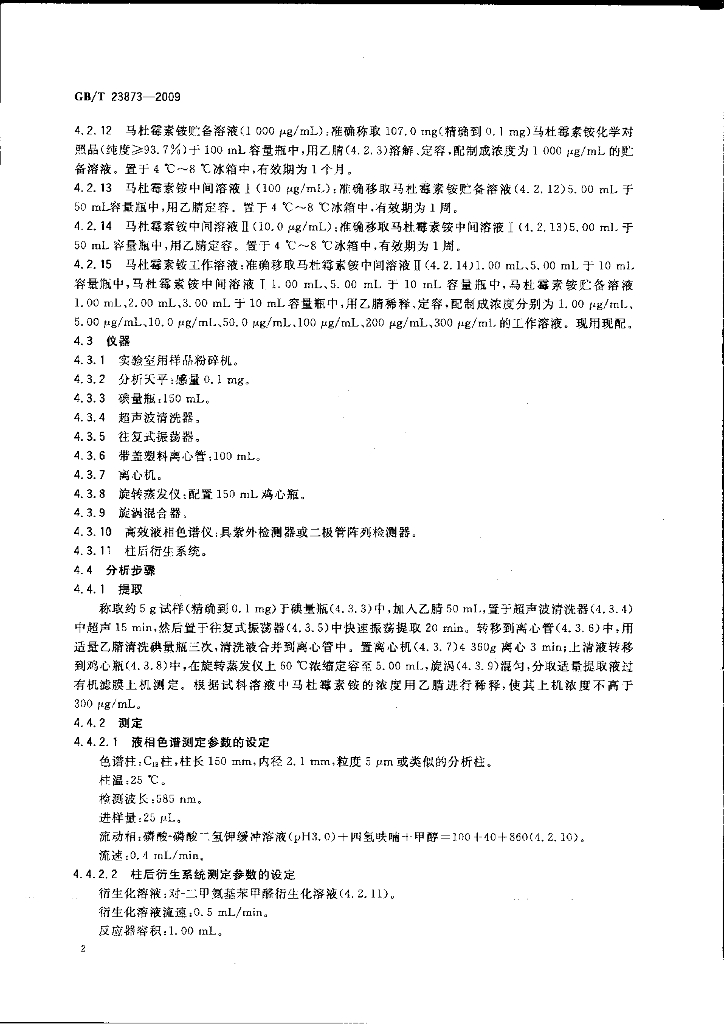 GB/T 23873-2009 标准预览