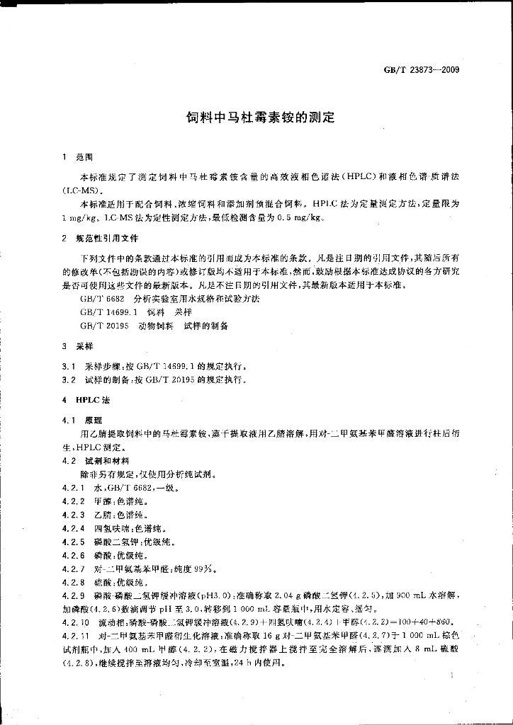 GB/T 23873-2009 标准预览