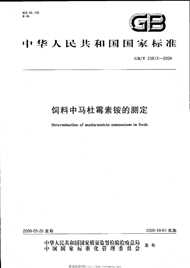 GB/T 23873-2009 标准预览