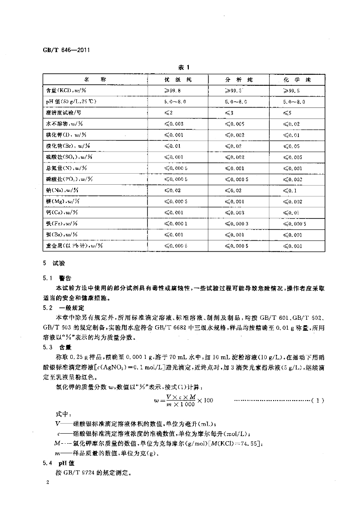 GB/T 646-2011 标准预览