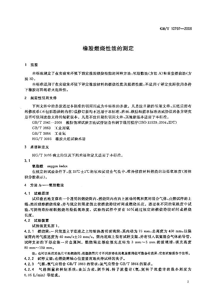 GB/T 10707-2008 标准预览