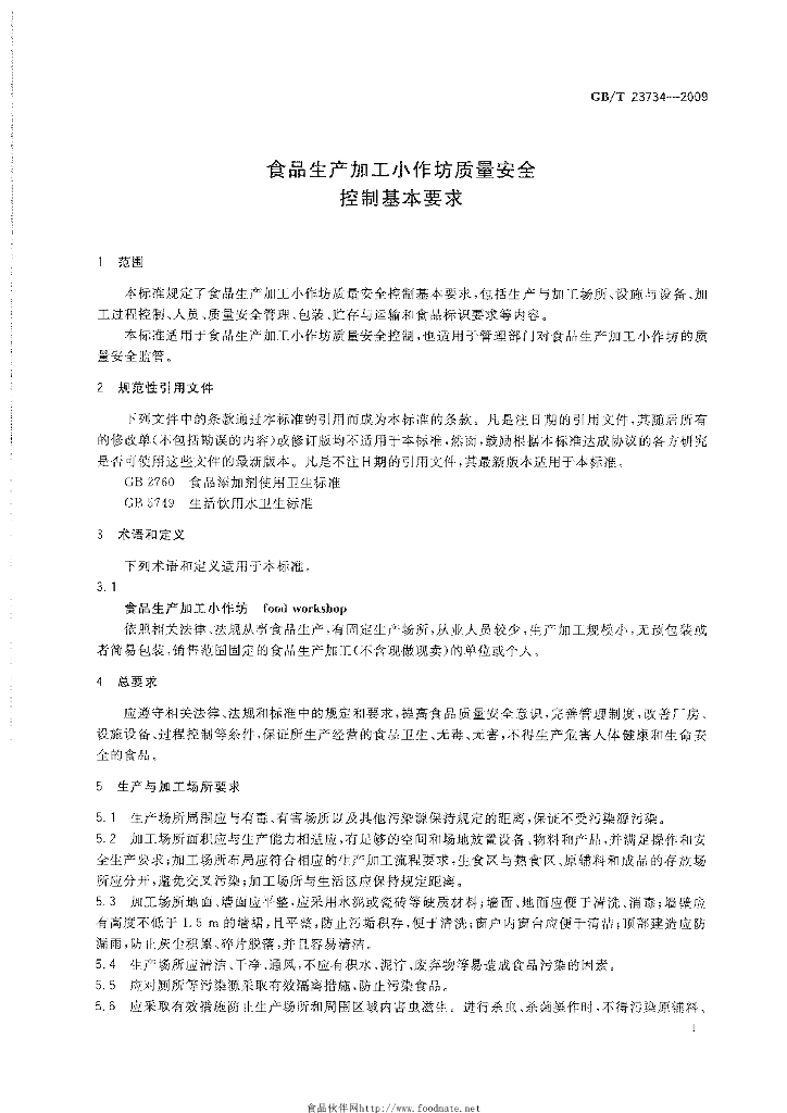 GB/T 23734-2009 标准预览