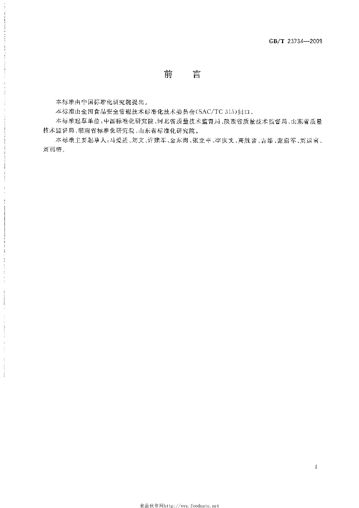 GB/T 23734-2009 标准预览
