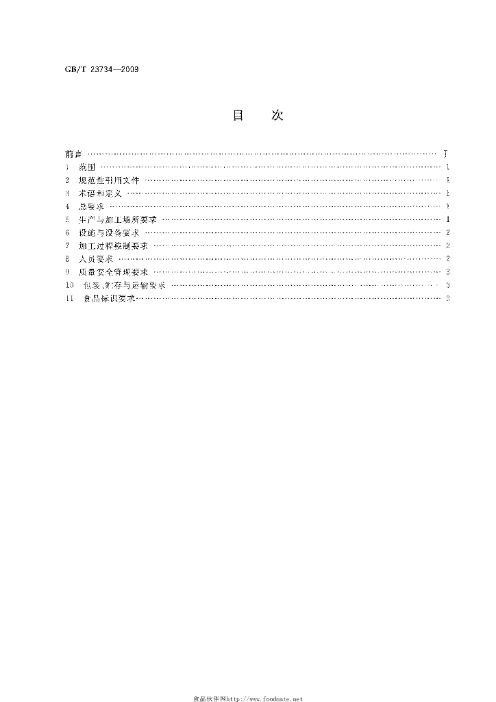 GB/T 23734-2009 标准预览