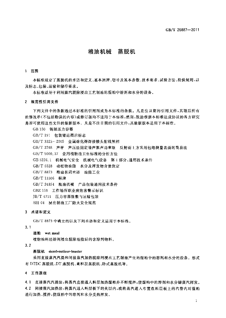 GB/T 26887-2011 标准预览