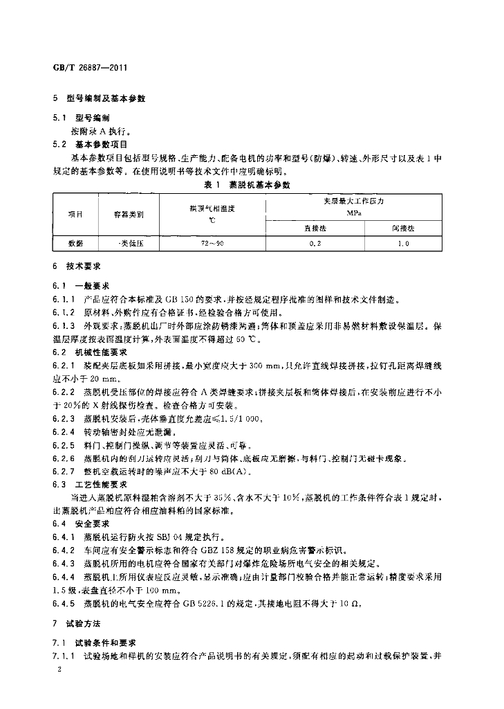 GB/T 26887-2011 标准预览