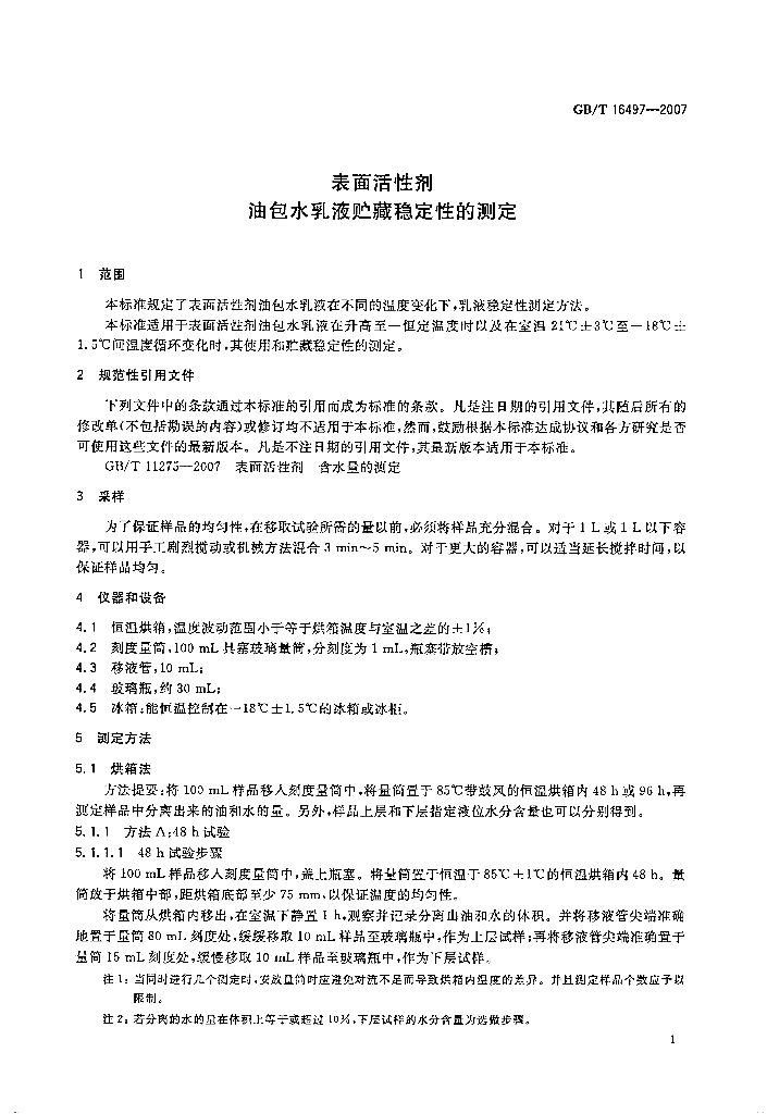 GB/T 16497-2007 标准预览