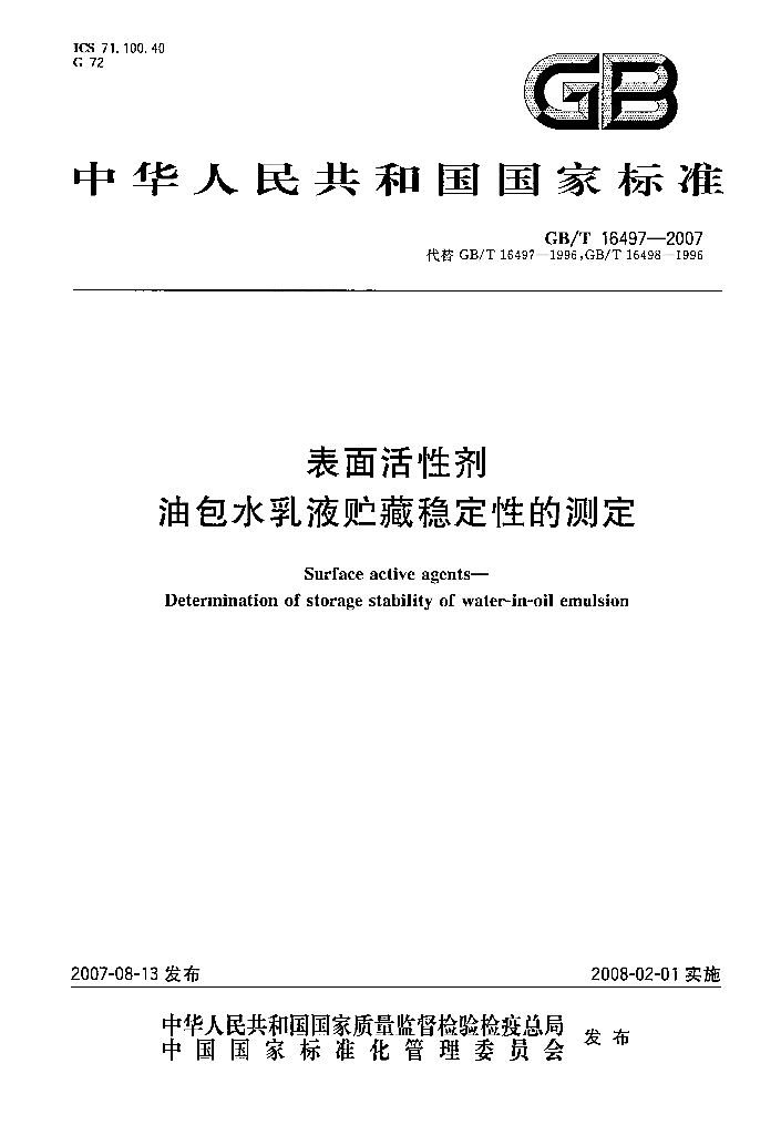 GB/T 16497-2007 标准预览