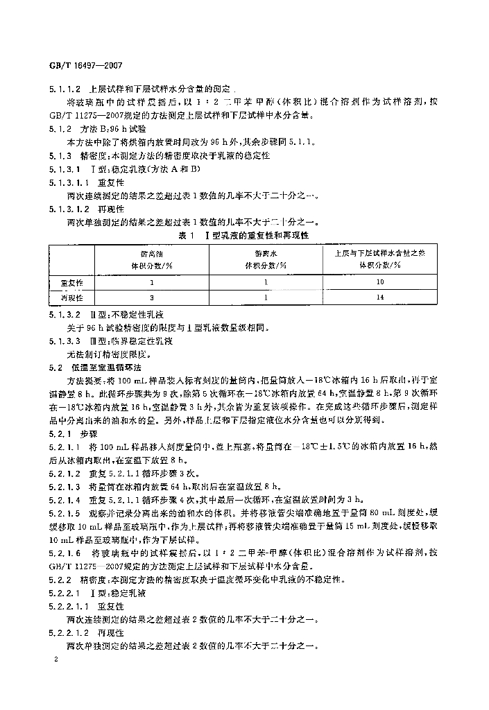 GB/T 16497-2007 标准预览