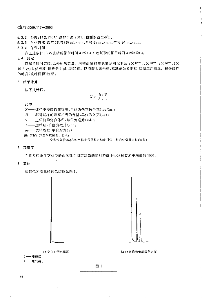 GB/T 5009.112-2003 标准预览