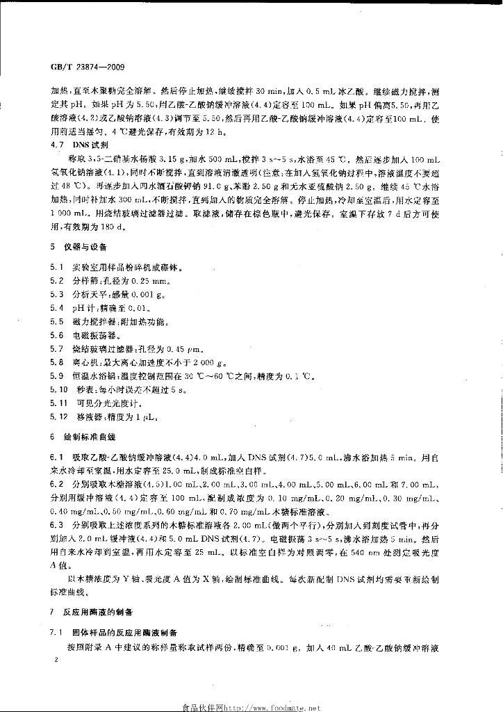 GB/T 23874-2009 标准预览