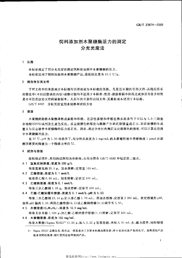 GB/T 23874-2009 标准预览