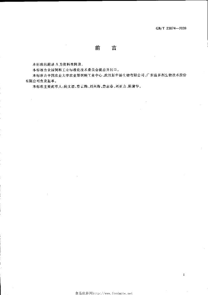 GB/T 23874-2009 标准预览