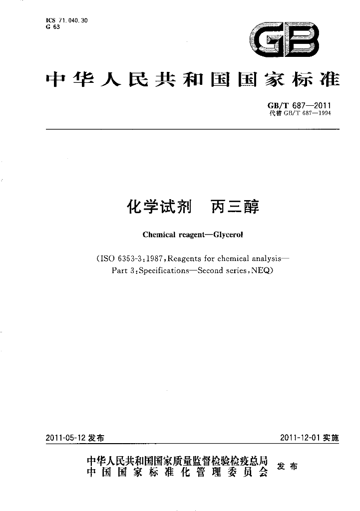 GB/T 687-2011 标准预览