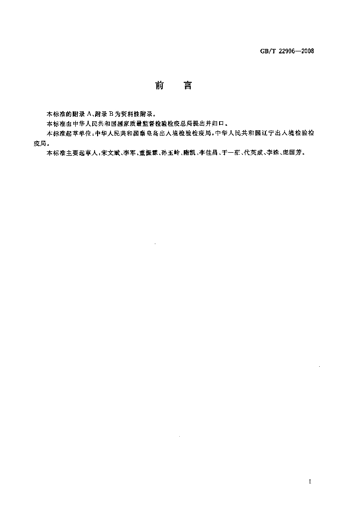 GB/T 22996-2008 标准预览