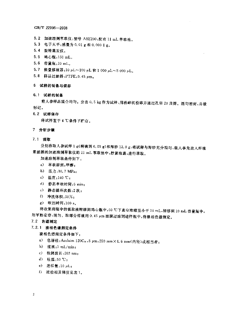 GB/T 22996-2008 标准预览