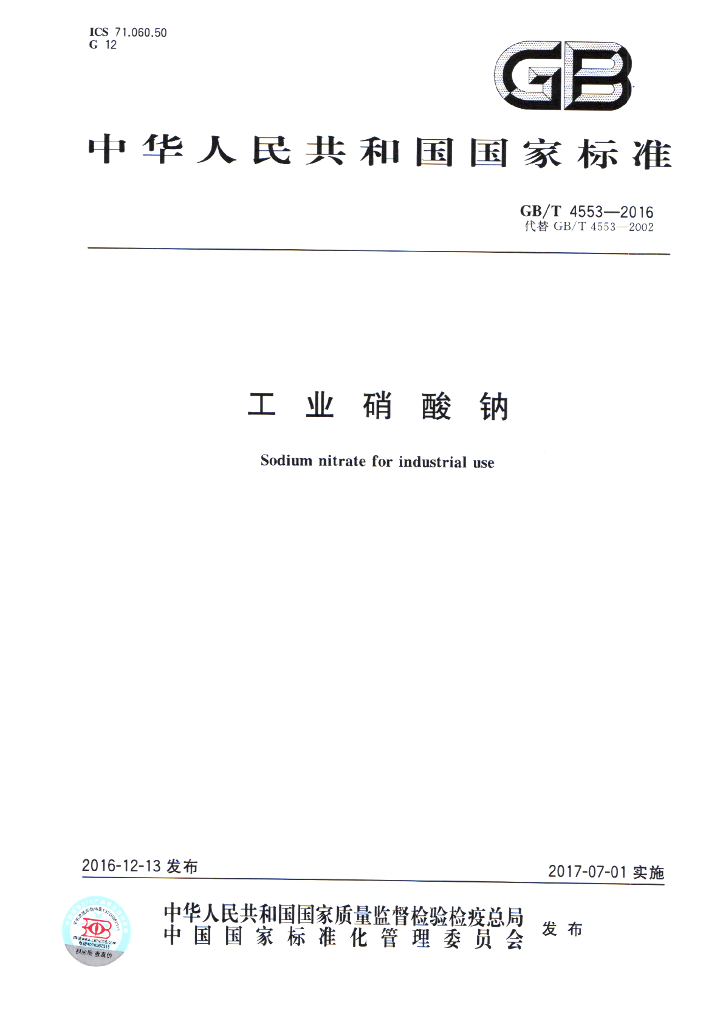 GB/T 4553-2016 标准预览