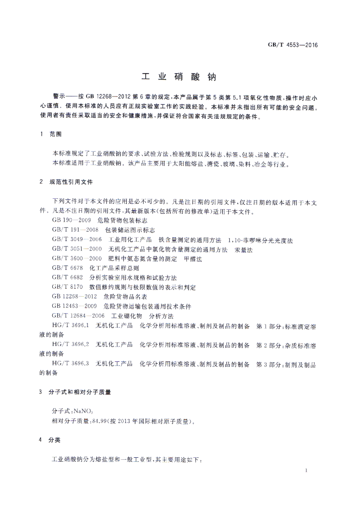 GB/T 4553-2016 标准预览