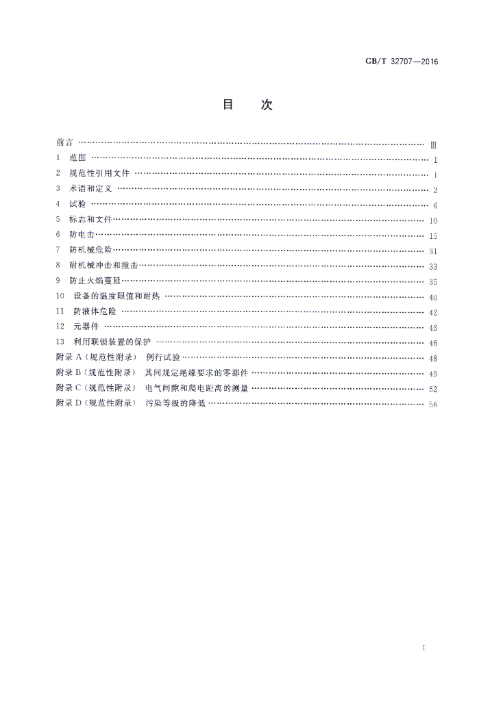 GB/T 32707-2016 标准预览
