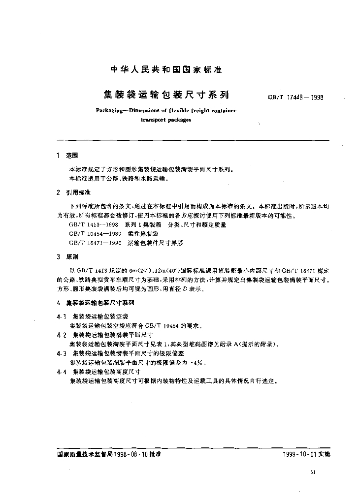 GB/T 17448-1998 标准预览