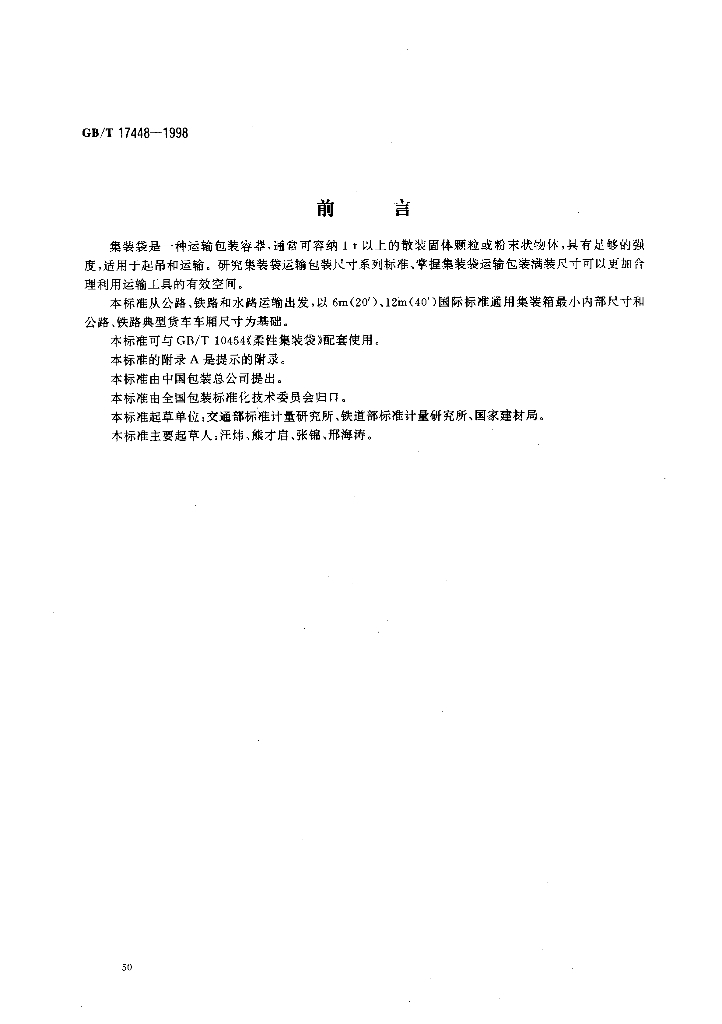 GB/T 17448-1998 标准预览