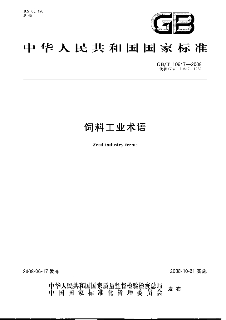 GB/T 10647-2008 标准预览