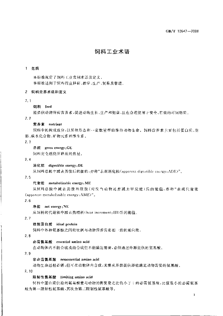 GB/T 10647-2008 标准预览
