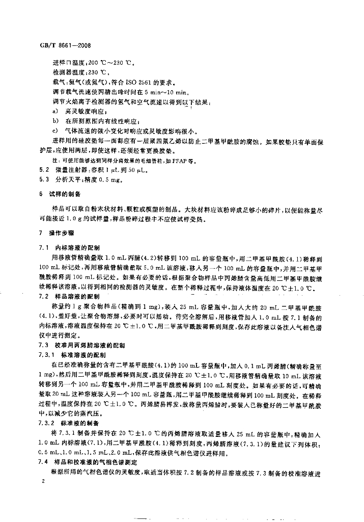 GB/T 8661-2008 标准预览