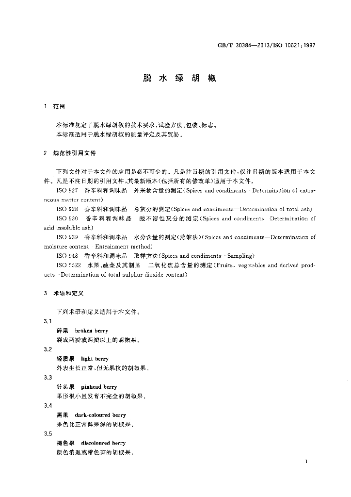 GB/T 30384-2013 标准预览