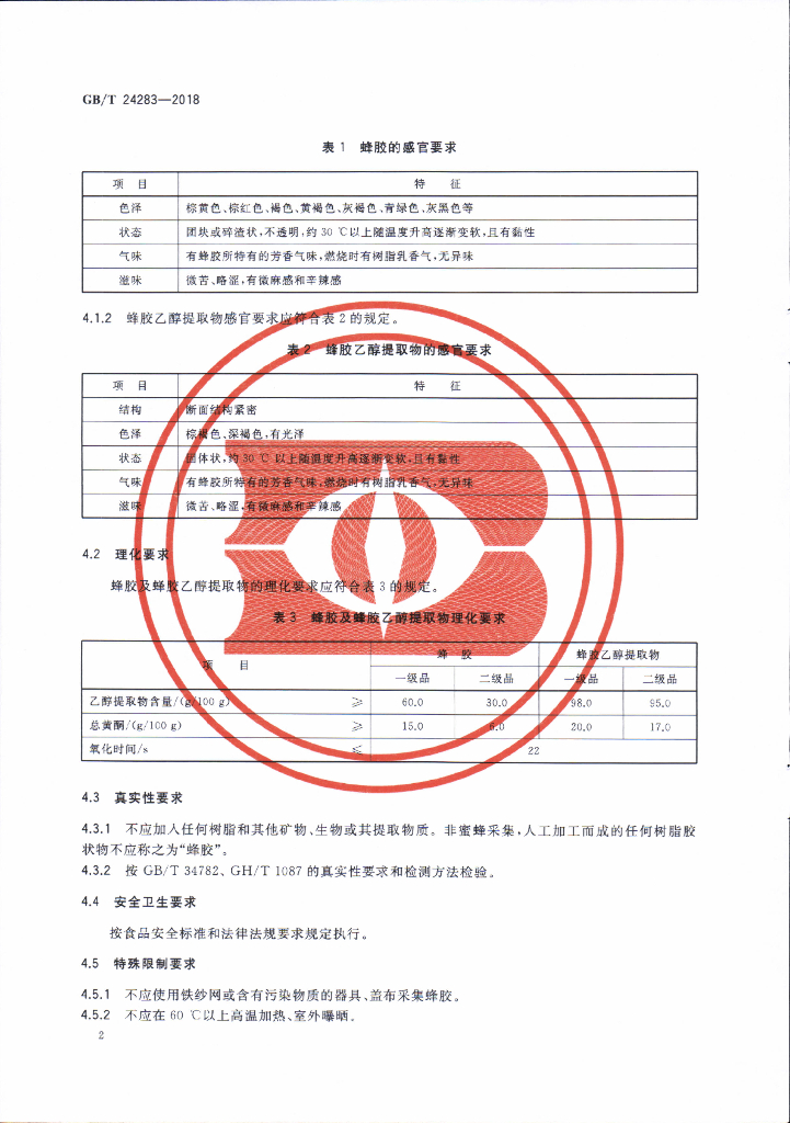 GB/T 24283-2018 标准预览