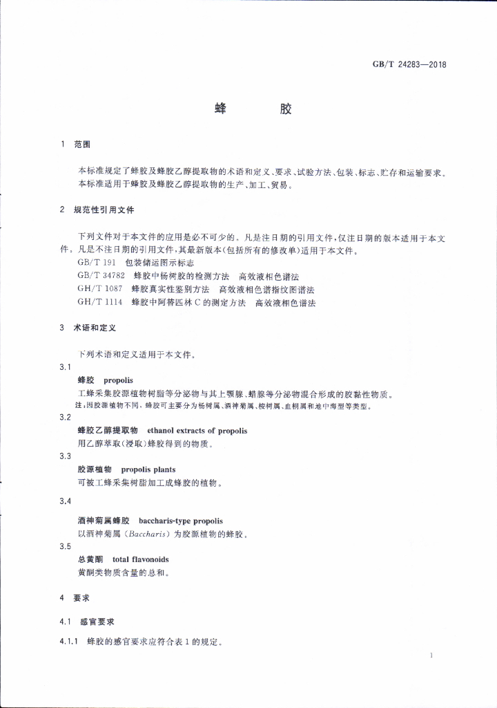 GB/T 24283-2018 标准预览