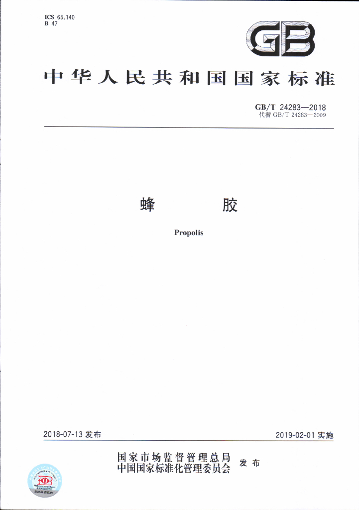 GB/T 24283-2018 标准预览