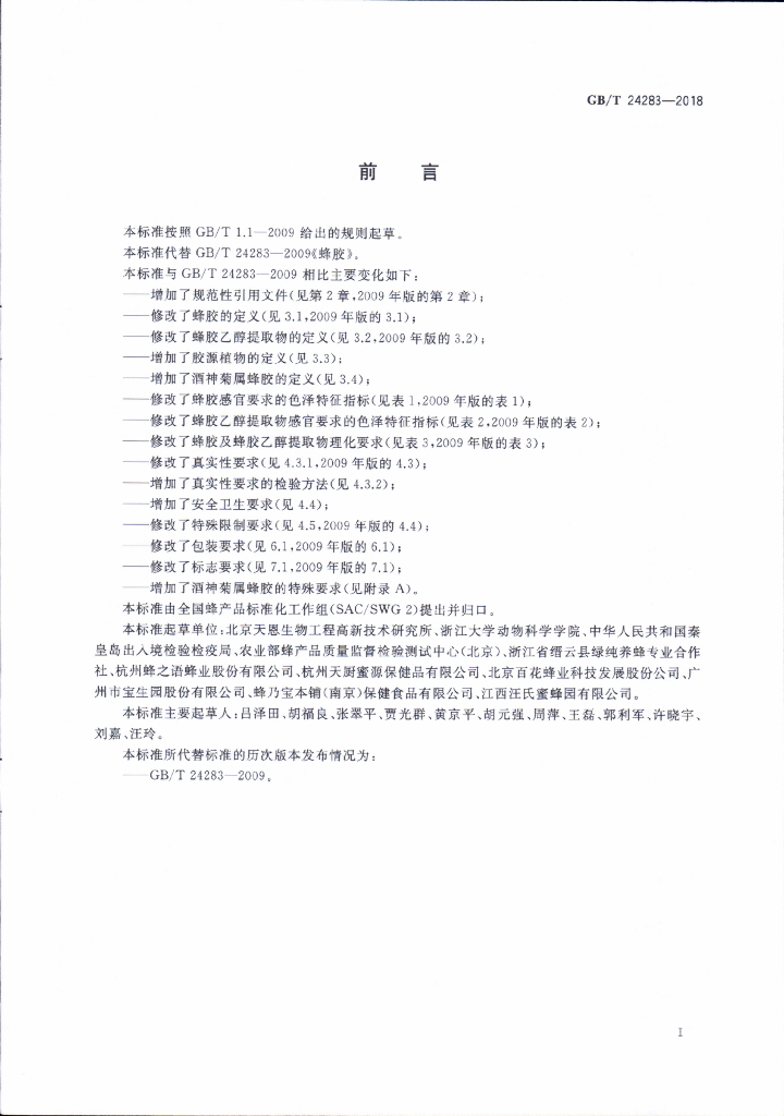 GB/T 24283-2018 标准预览