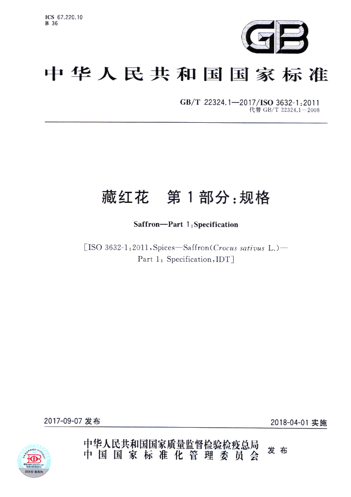 GB/T 22324.1-2017 标准预览