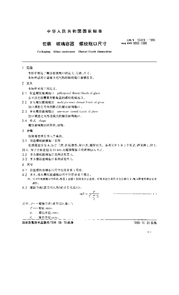 GB/T 17449-1998 标准预览