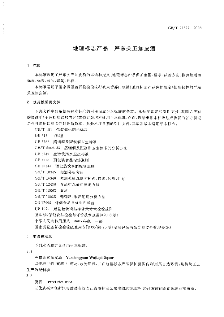 GB/T 21821-2008 标准预览