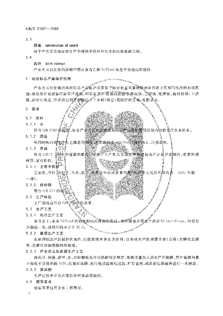 GB/T 21821-2008 标准预览