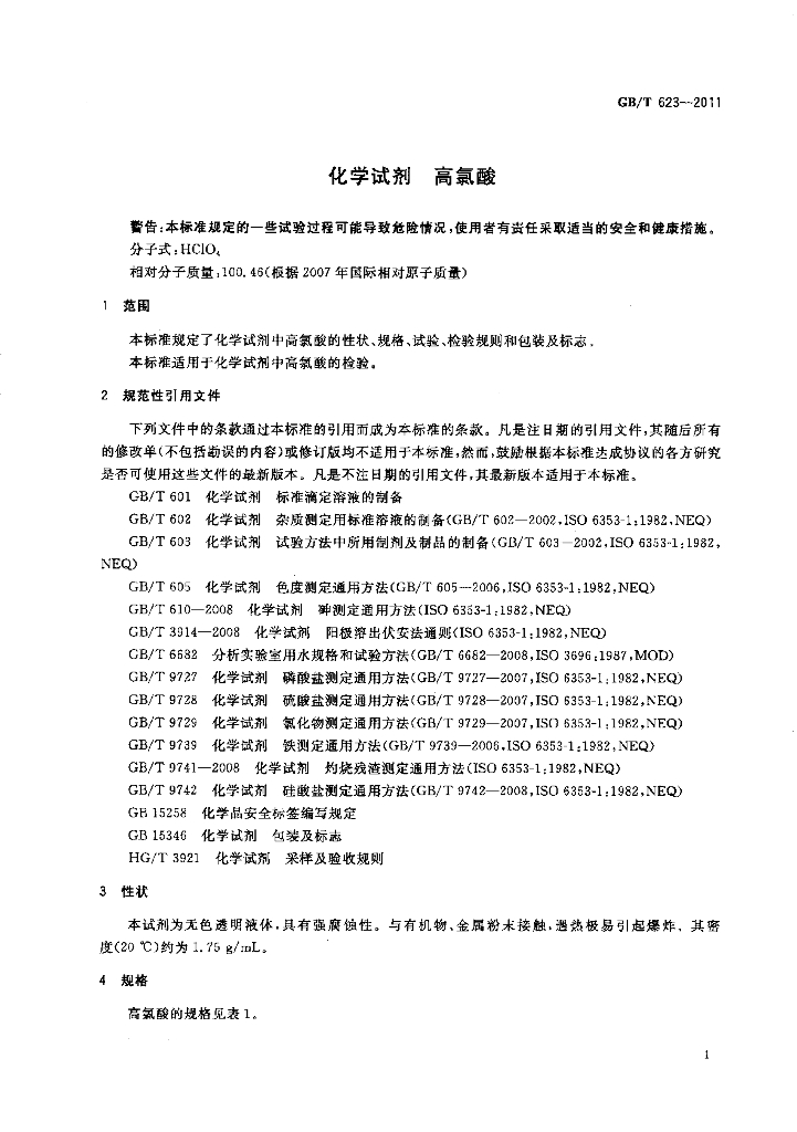 GB/T 623-2011 标准预览