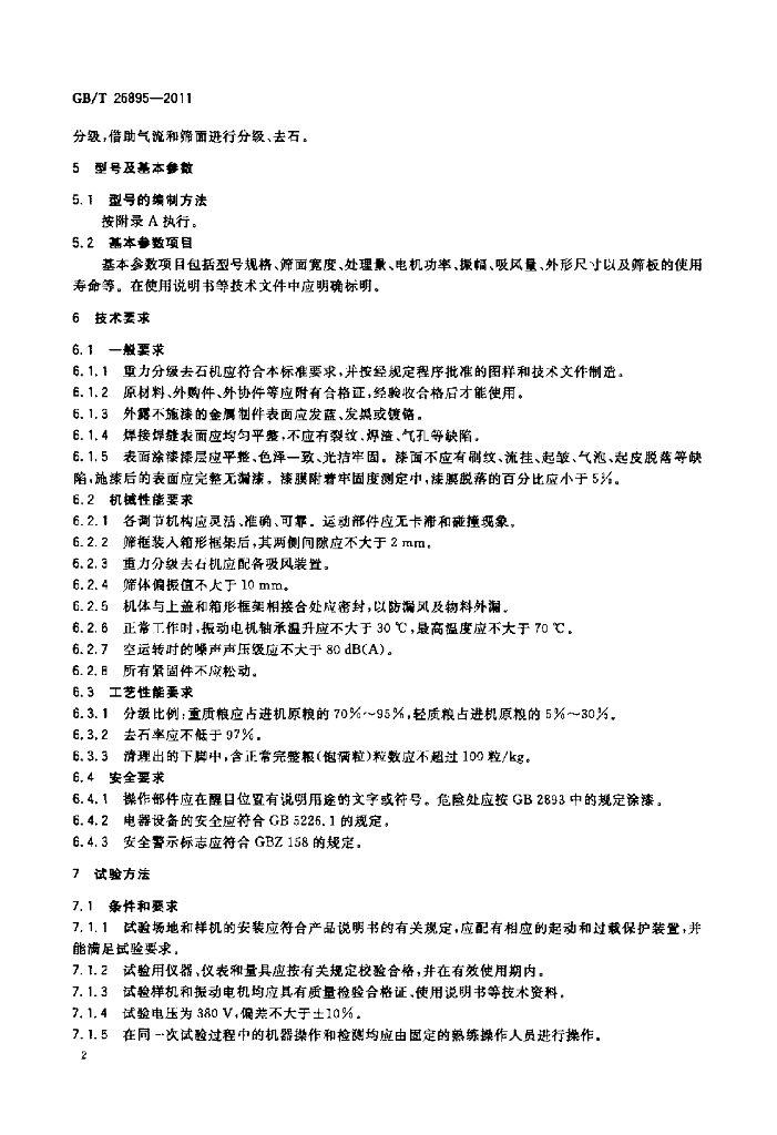 GB/T 26895-2011 标准预览